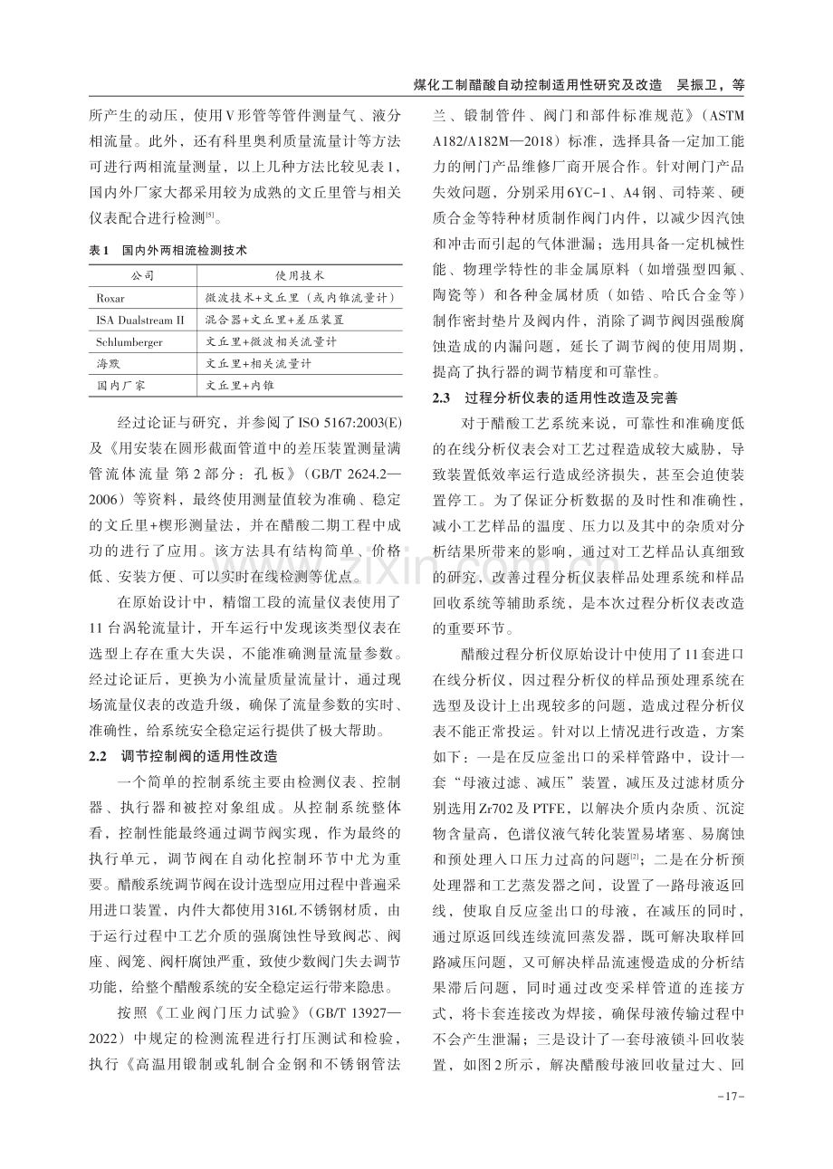 煤化工制醋酸自动控制适用性研究及改造.pdf_第3页