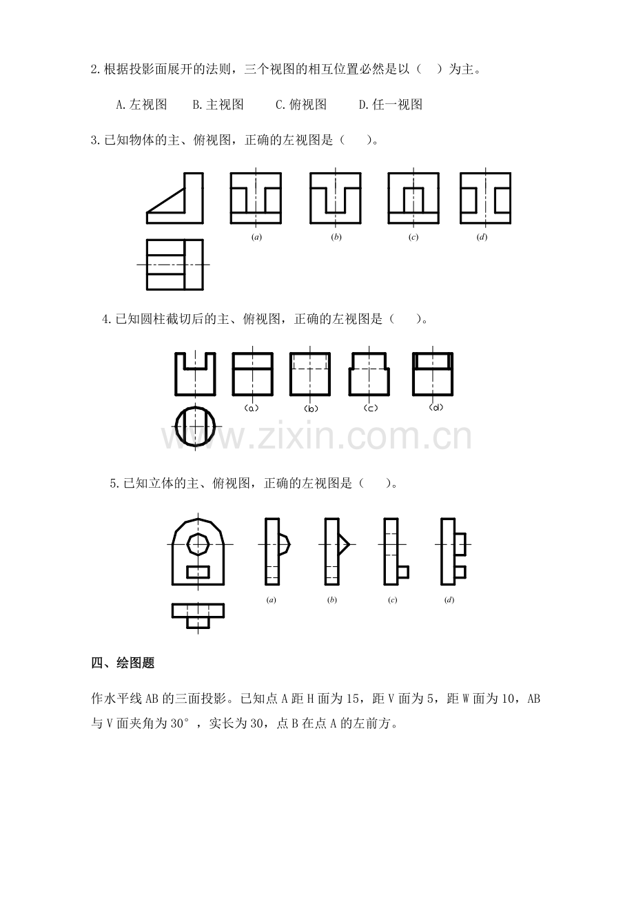 汽车机械制图单元测试题题库及答案(第二单元).docx_第2页