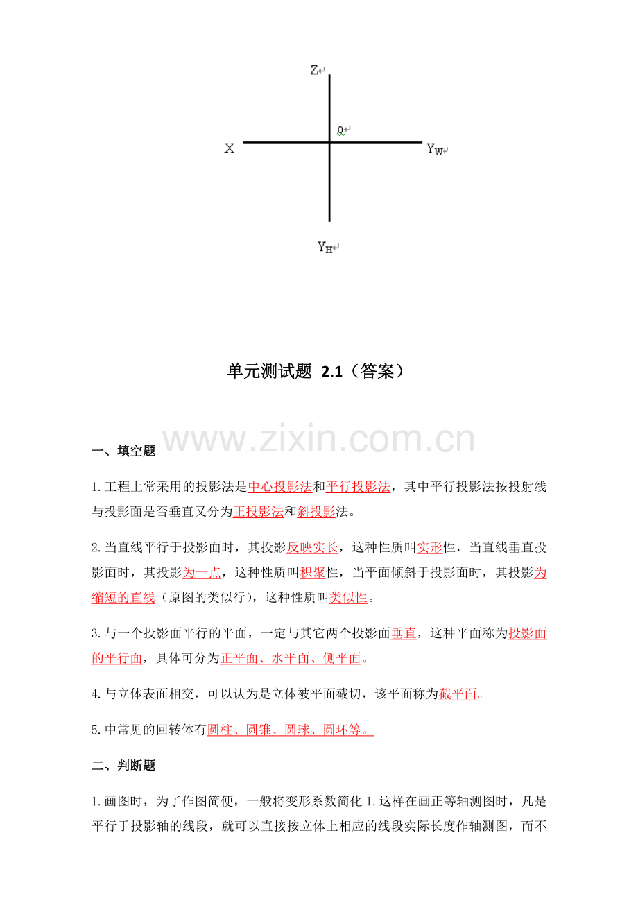 汽车机械制图单元测试题题库及答案(第二单元).docx_第3页