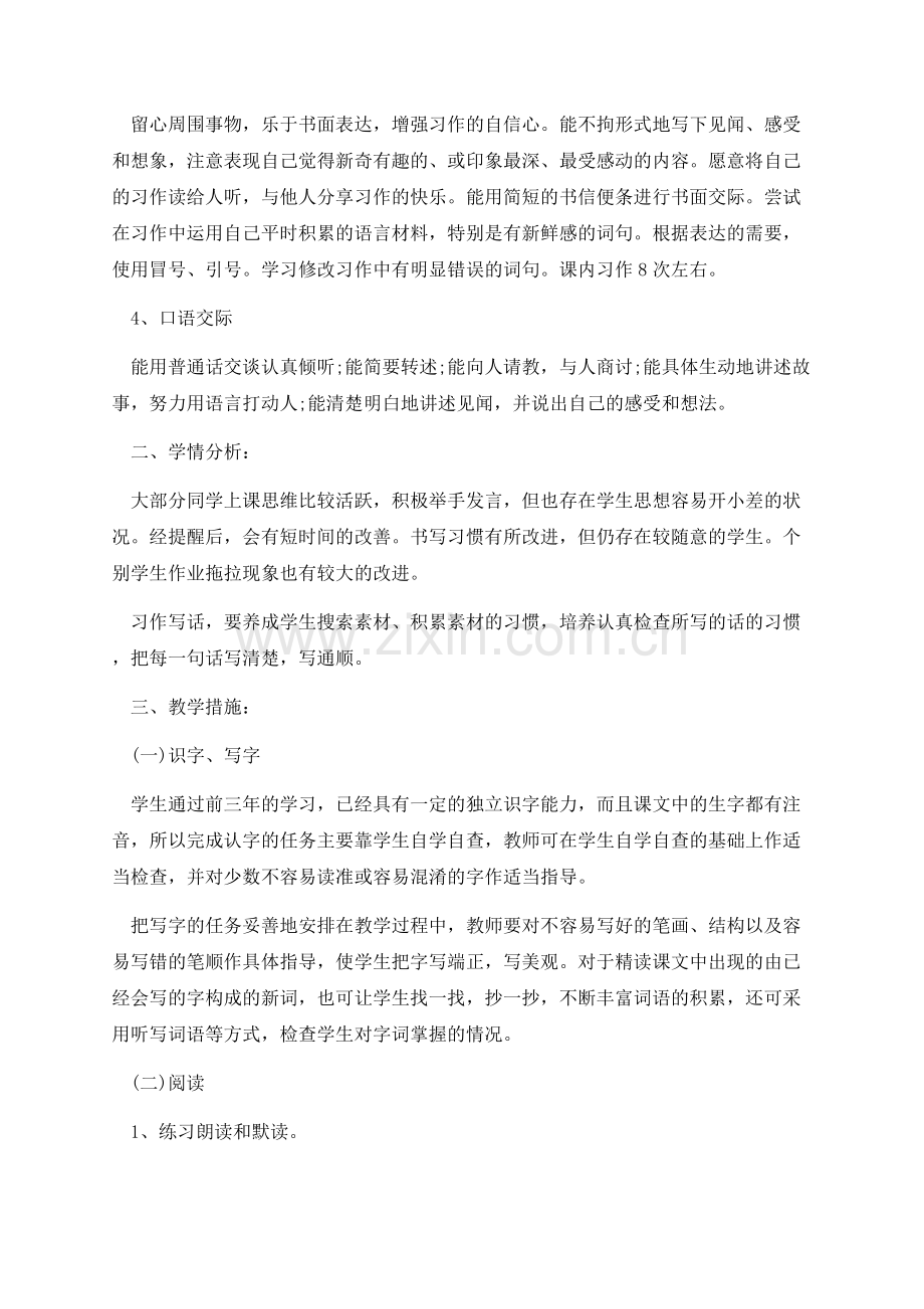 四年级语文的教学计划.docx_第2页