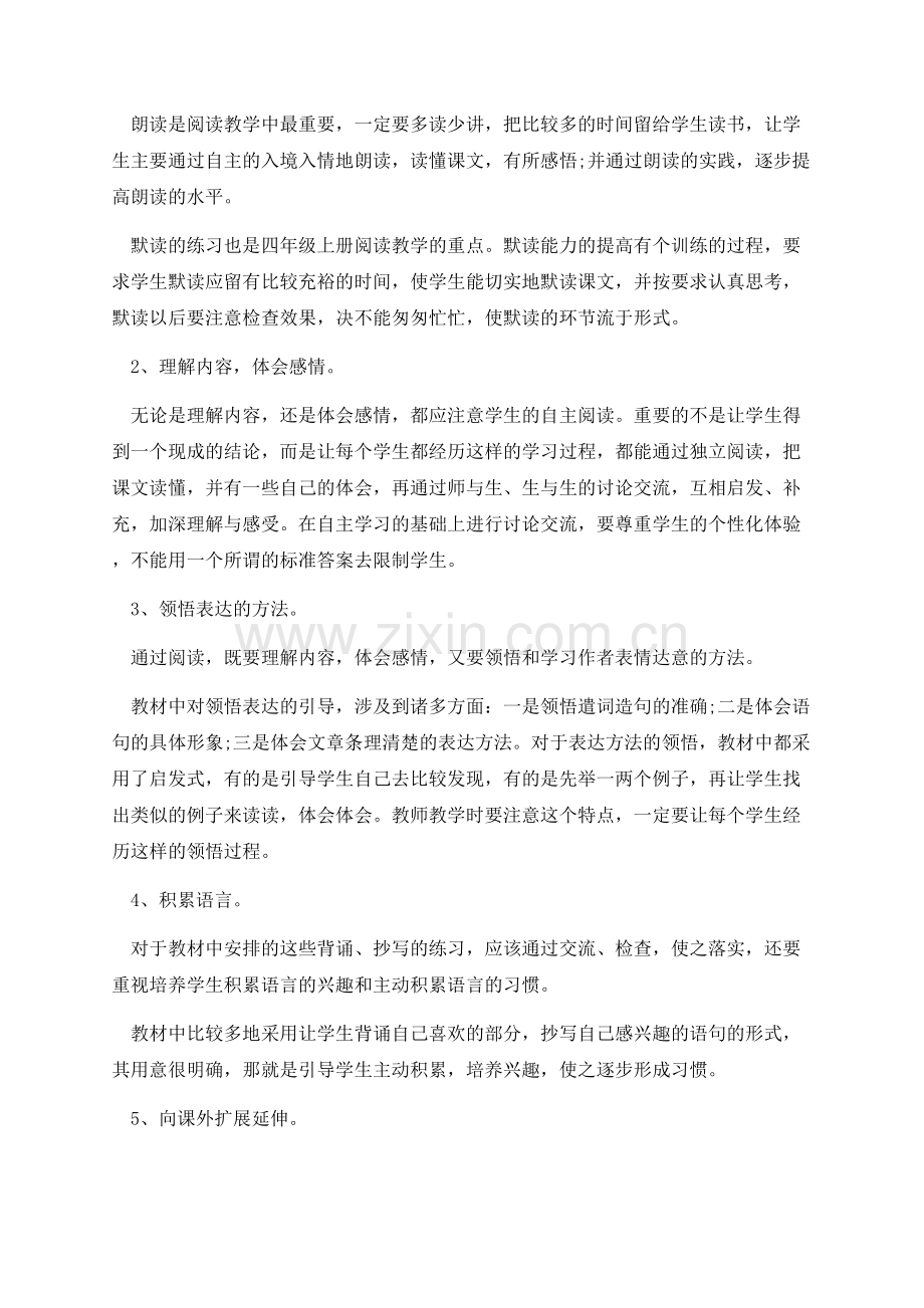 四年级语文的教学计划.docx_第3页