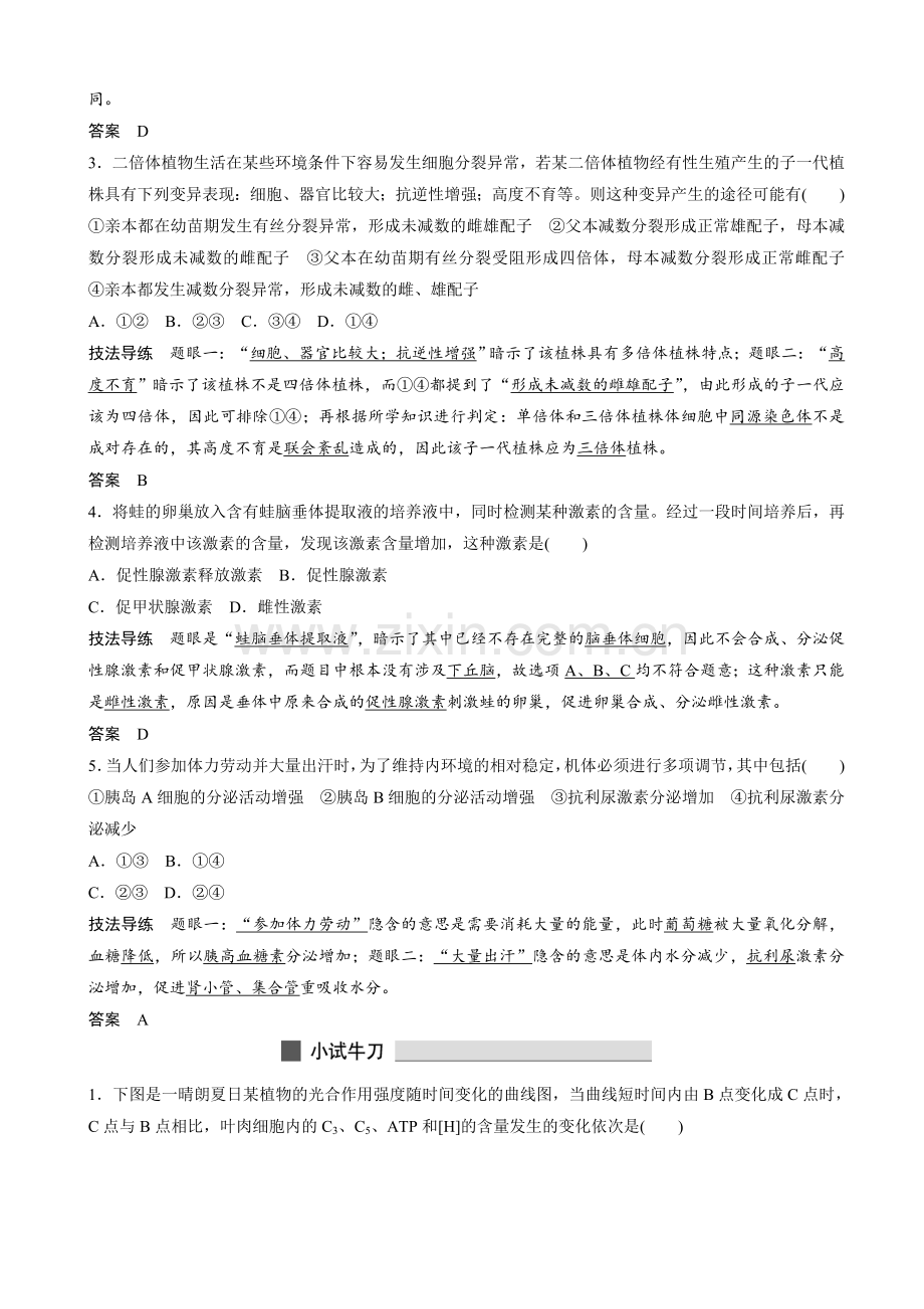 高考生物解题技法6大方带练习题测试题解析答案.doc_第2页