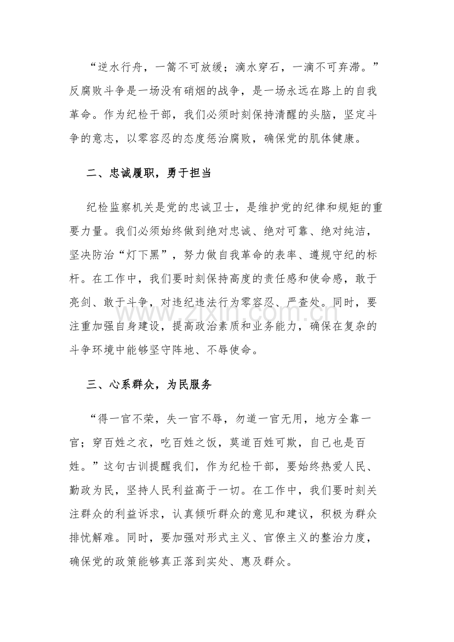 2024在警示教育活动上的交流发言2篇文稿.docx_第2页