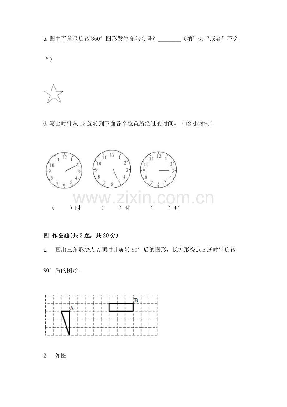 五年级下册数学期末测试卷含答案(新).docx_第3页