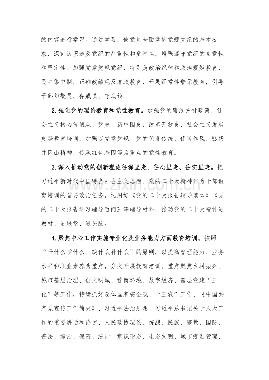 2024年度党员干部教育培训工作计划范文.docx_第2页