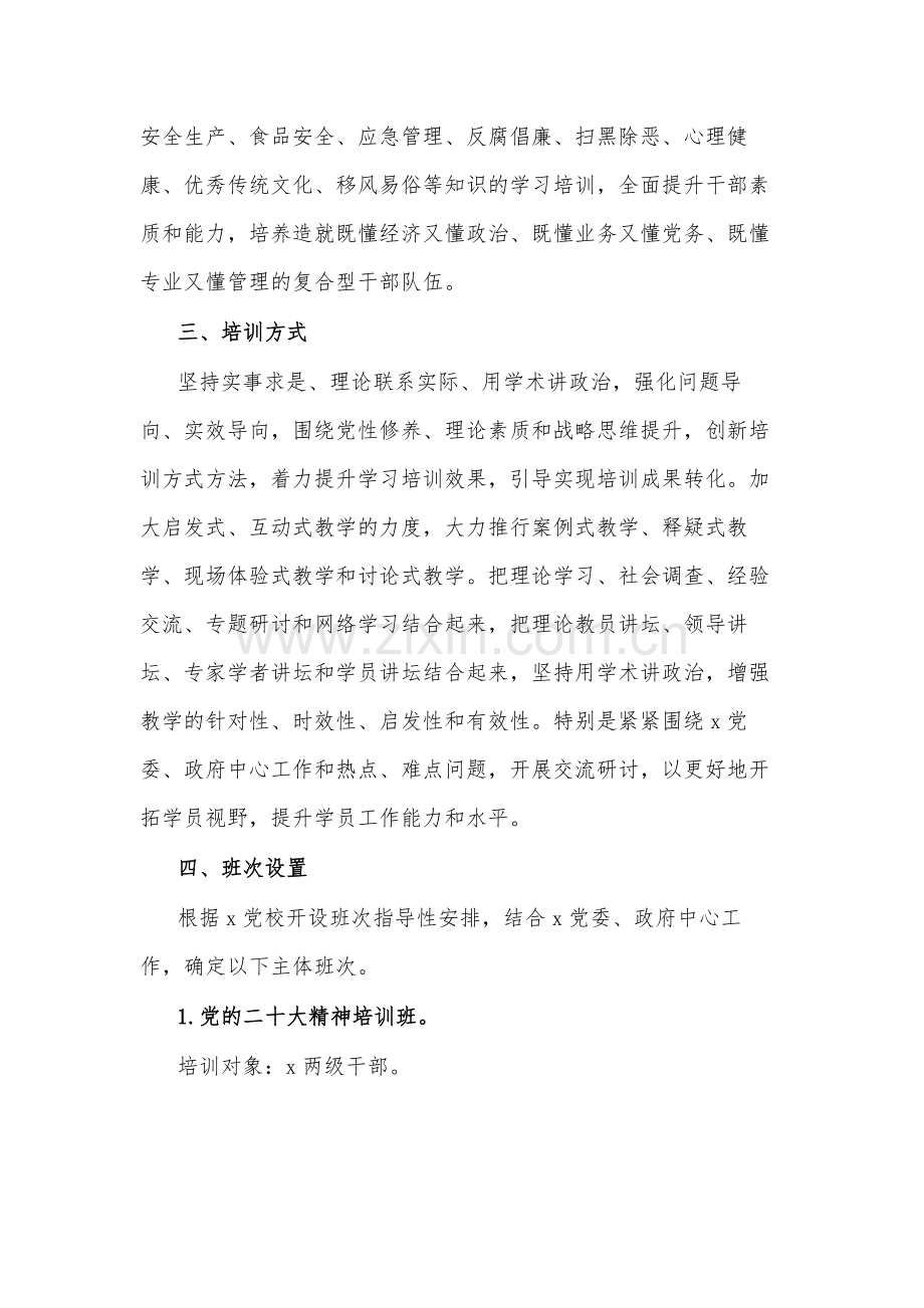 2024年度党员干部教育培训工作计划范文.docx_第3页