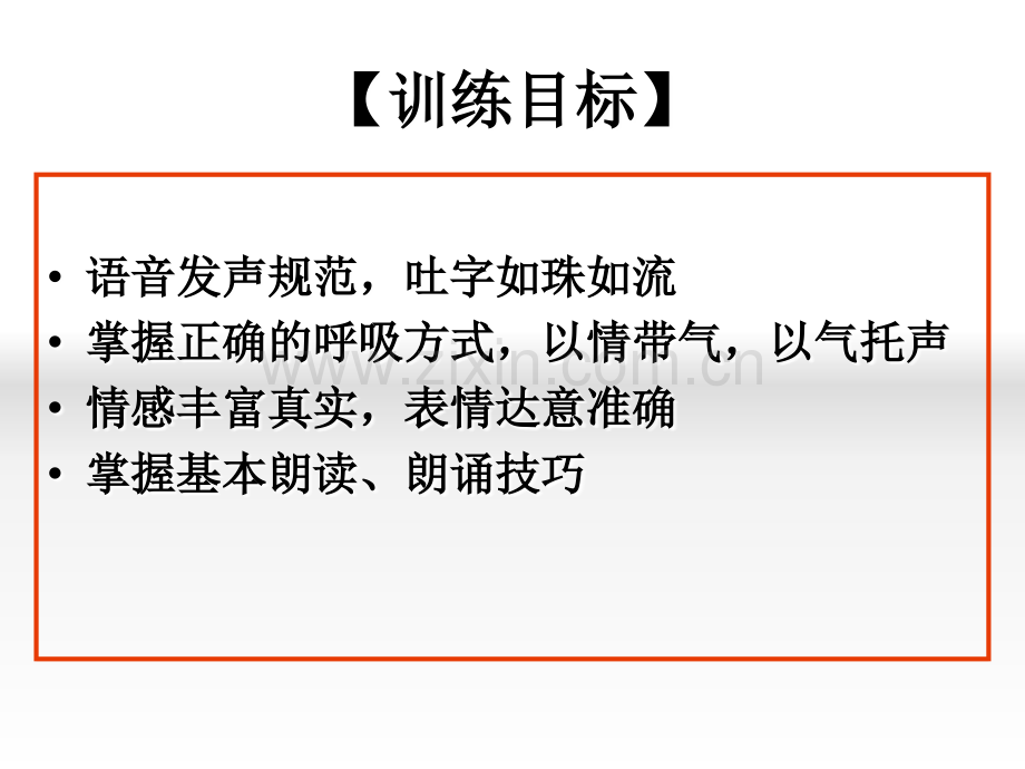 《演讲与口才综合实训》全套课件.ppt_第3页