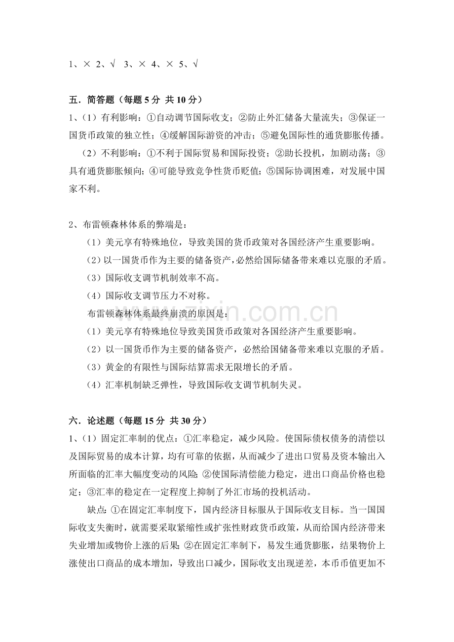 自测试卷2答案.doc_第2页