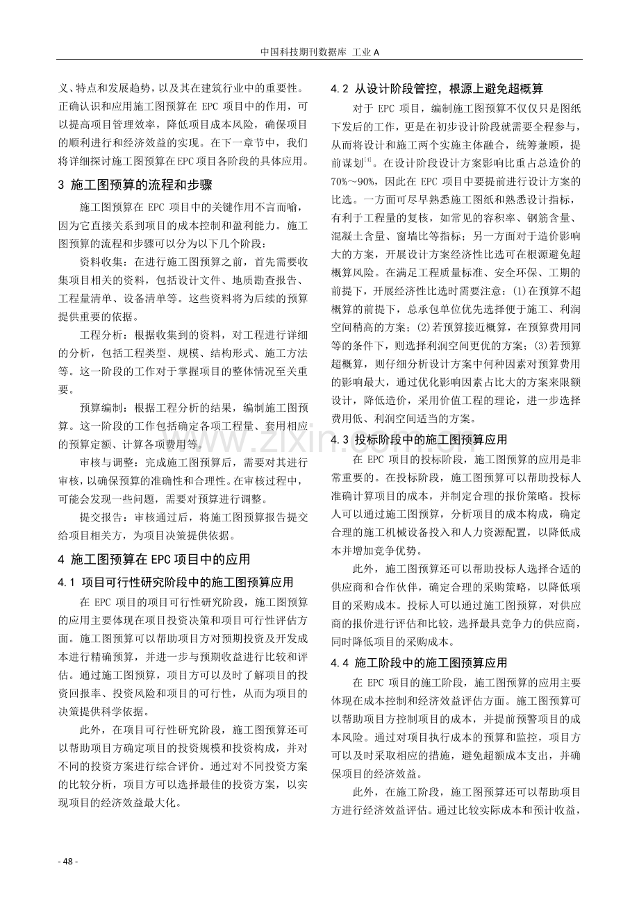 施工图预算在EPC项目中的关键作用.pdf_第2页