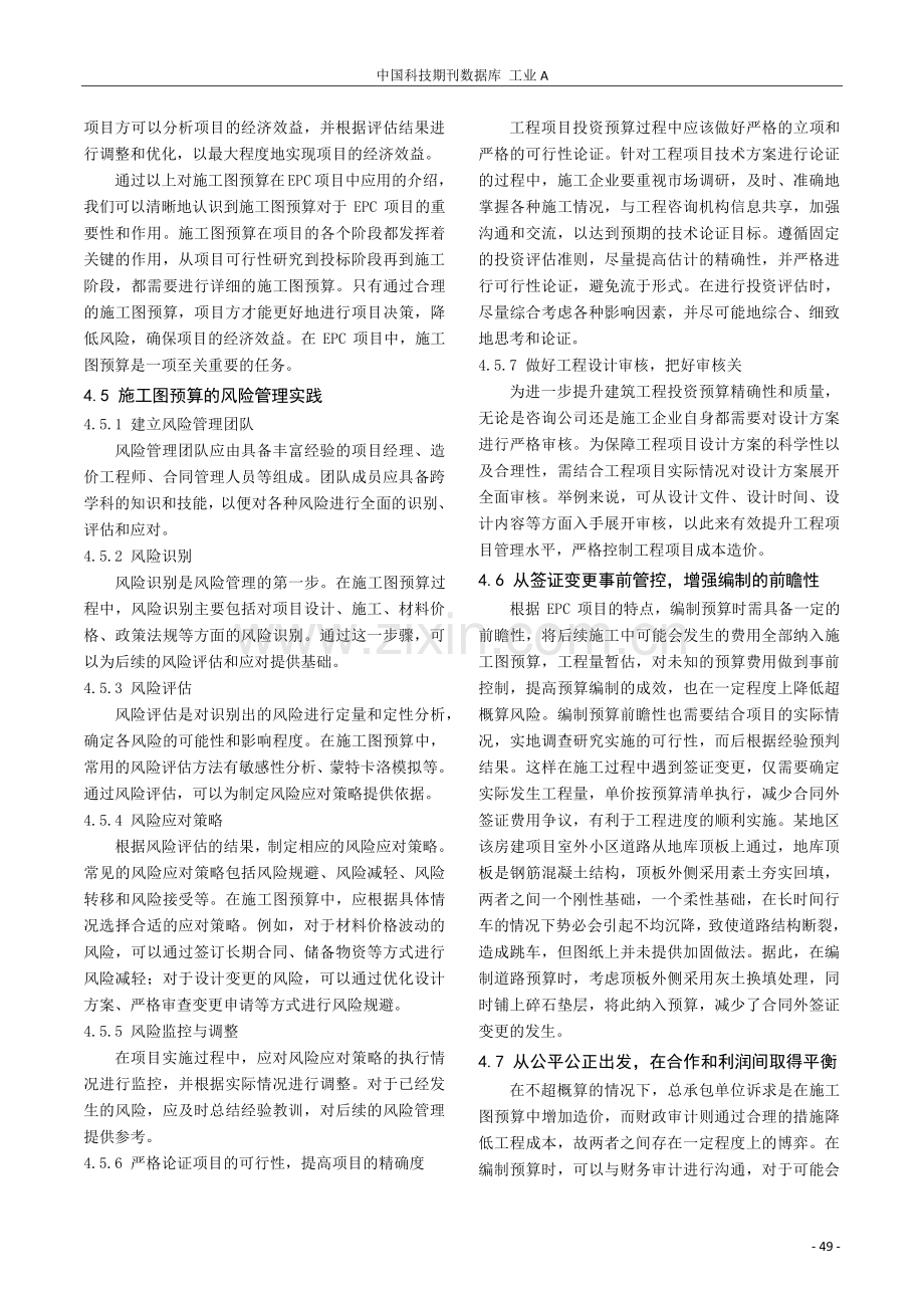 施工图预算在EPC项目中的关键作用.pdf_第3页