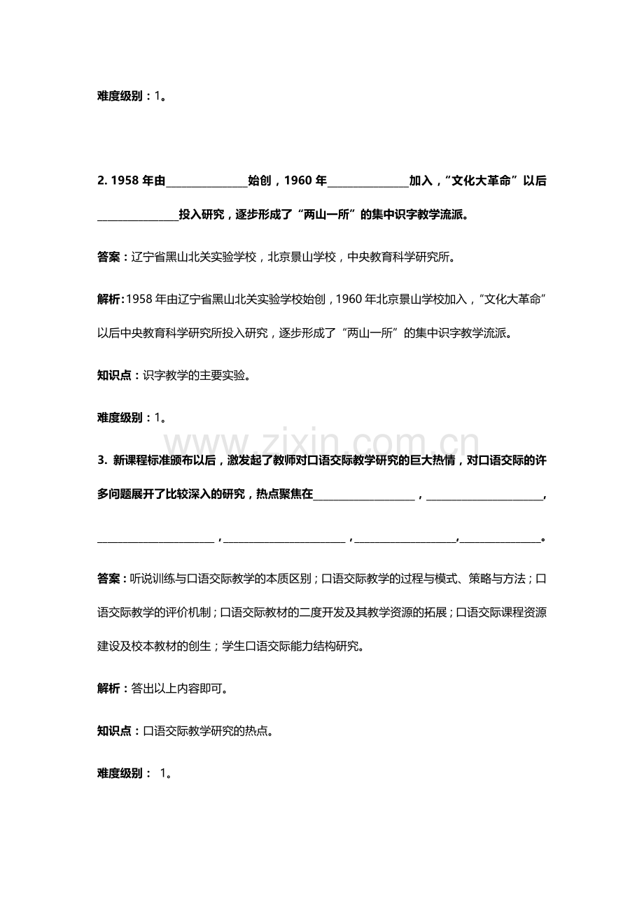 《小学语文课程与教学》(第三版)-习题集-练习题带答案.docx_第3页