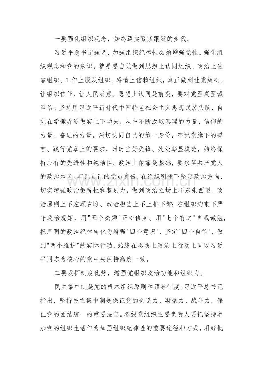 党纪学习教育关于组织纪律的交流研讨发言材料3篇文本.docx_第2页