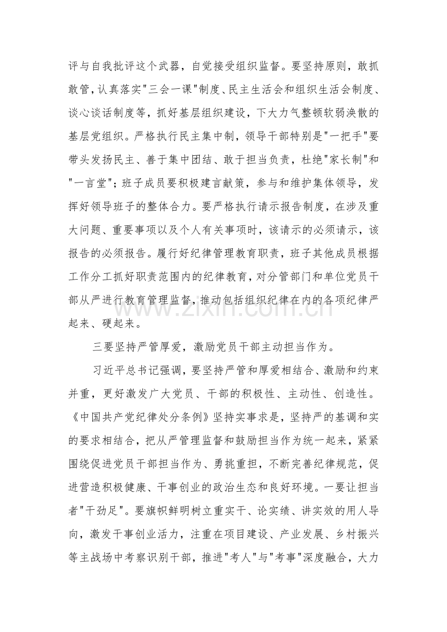 党纪学习教育关于组织纪律的交流研讨发言材料3篇文本.docx_第3页