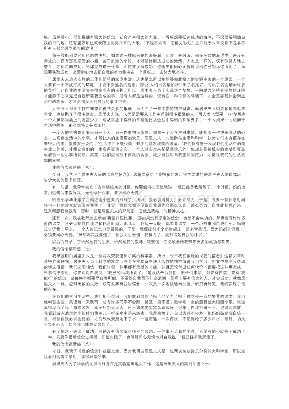 我的信念读后感(20篇).docx_第2页