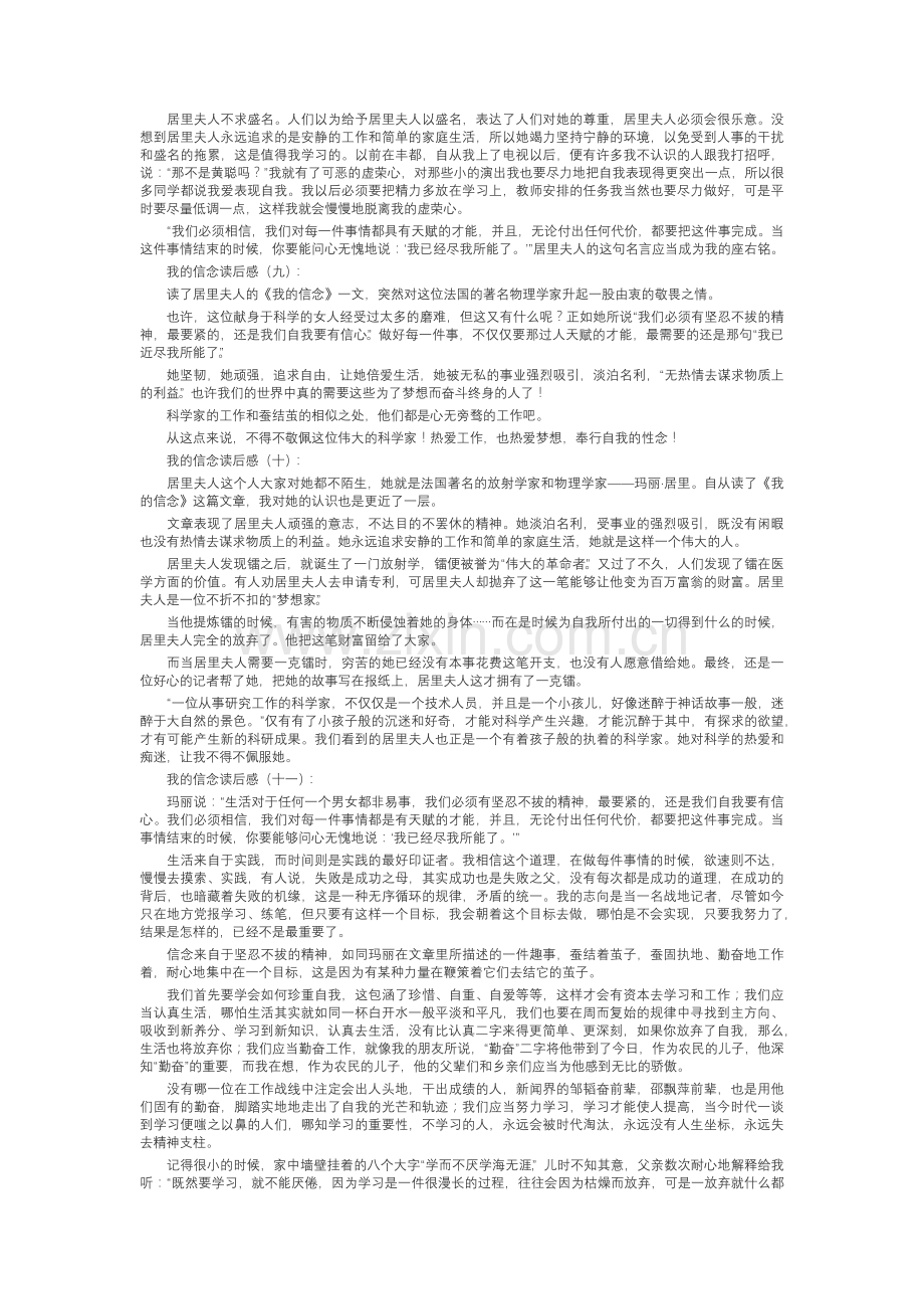 我的信念读后感(20篇).docx_第3页