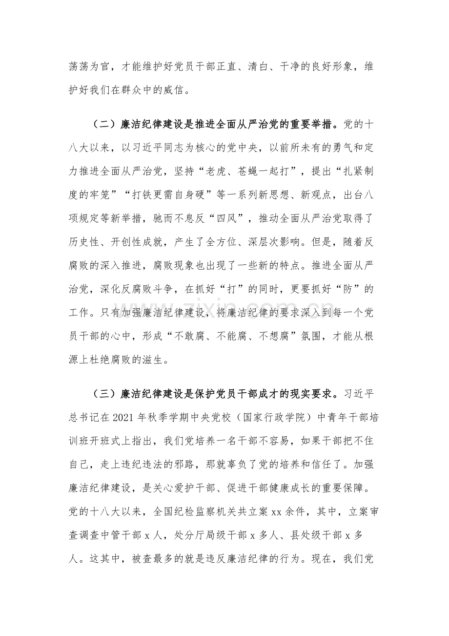 2024关于廉洁纪律专题学习心得体会交流发言材料汇篇.docx_第2页