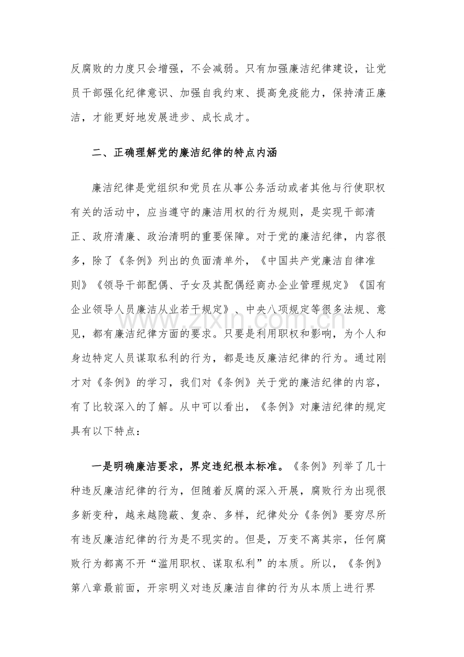 2024关于廉洁纪律专题学习心得体会交流发言材料汇篇.docx_第3页