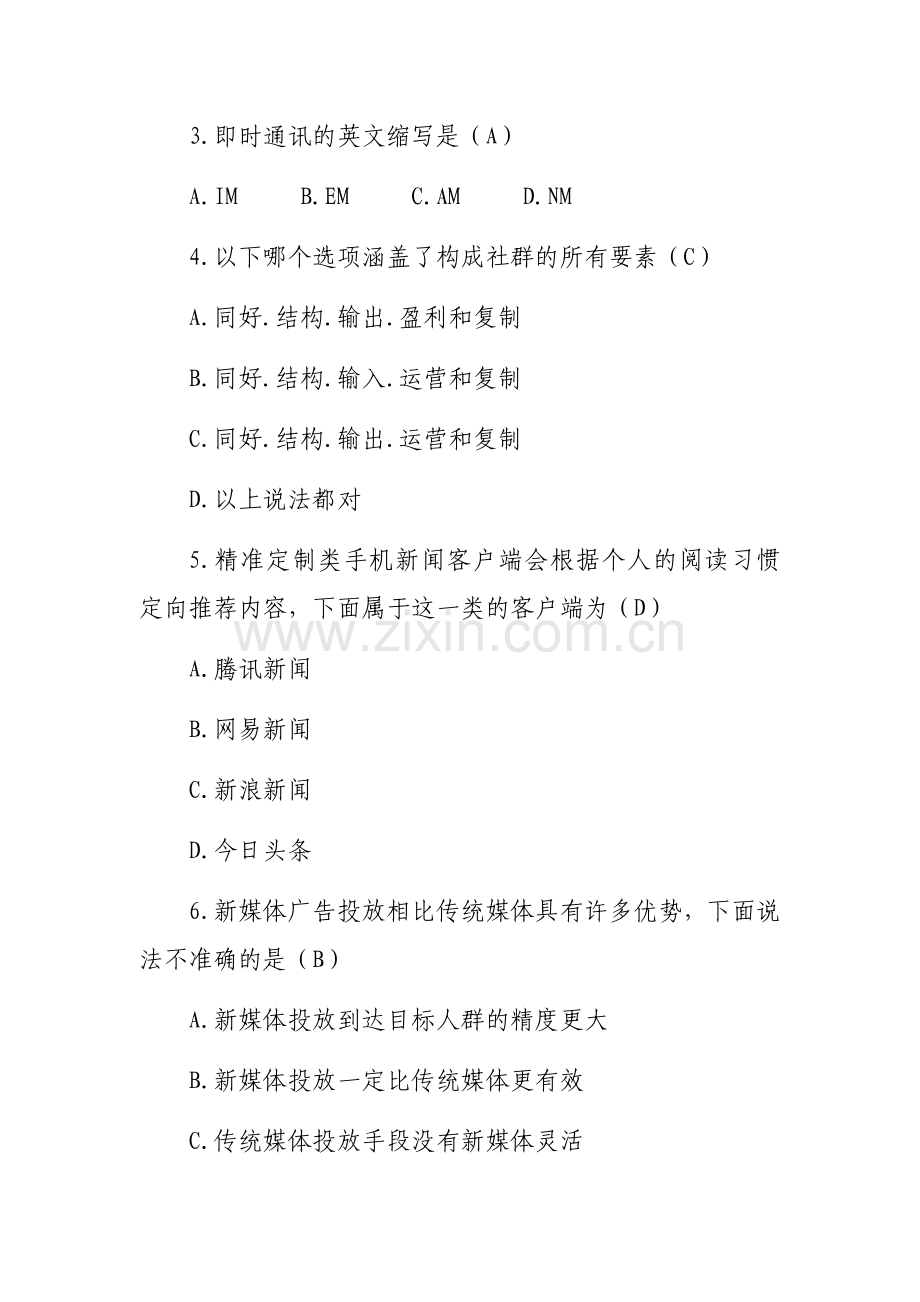 《新媒体营销与案例分析》AB卷期末考试题带答案2.docx_第2页