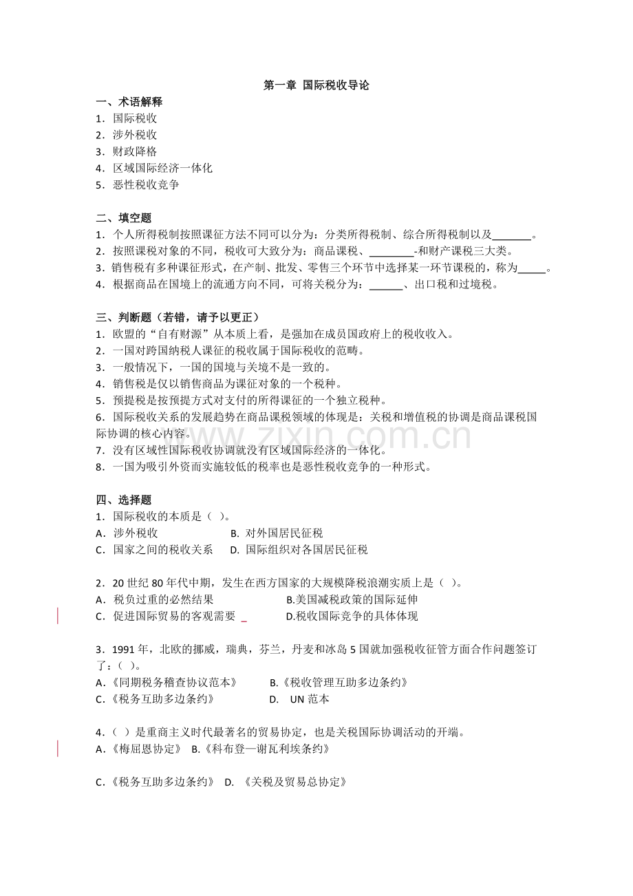 国际税收第十版习题集及答案.doc_第1页