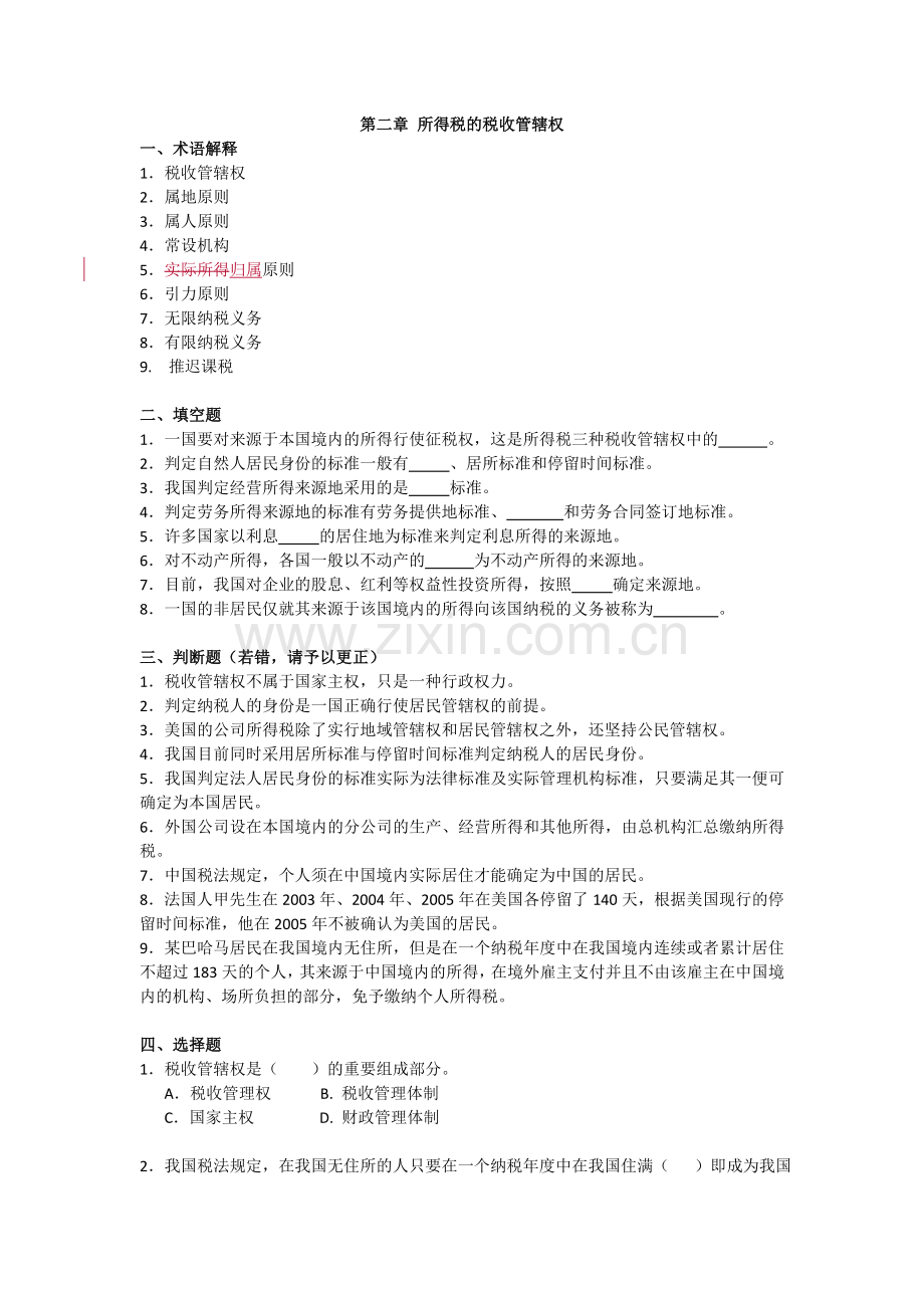 国际税收第十版习题集及答案.doc_第3页