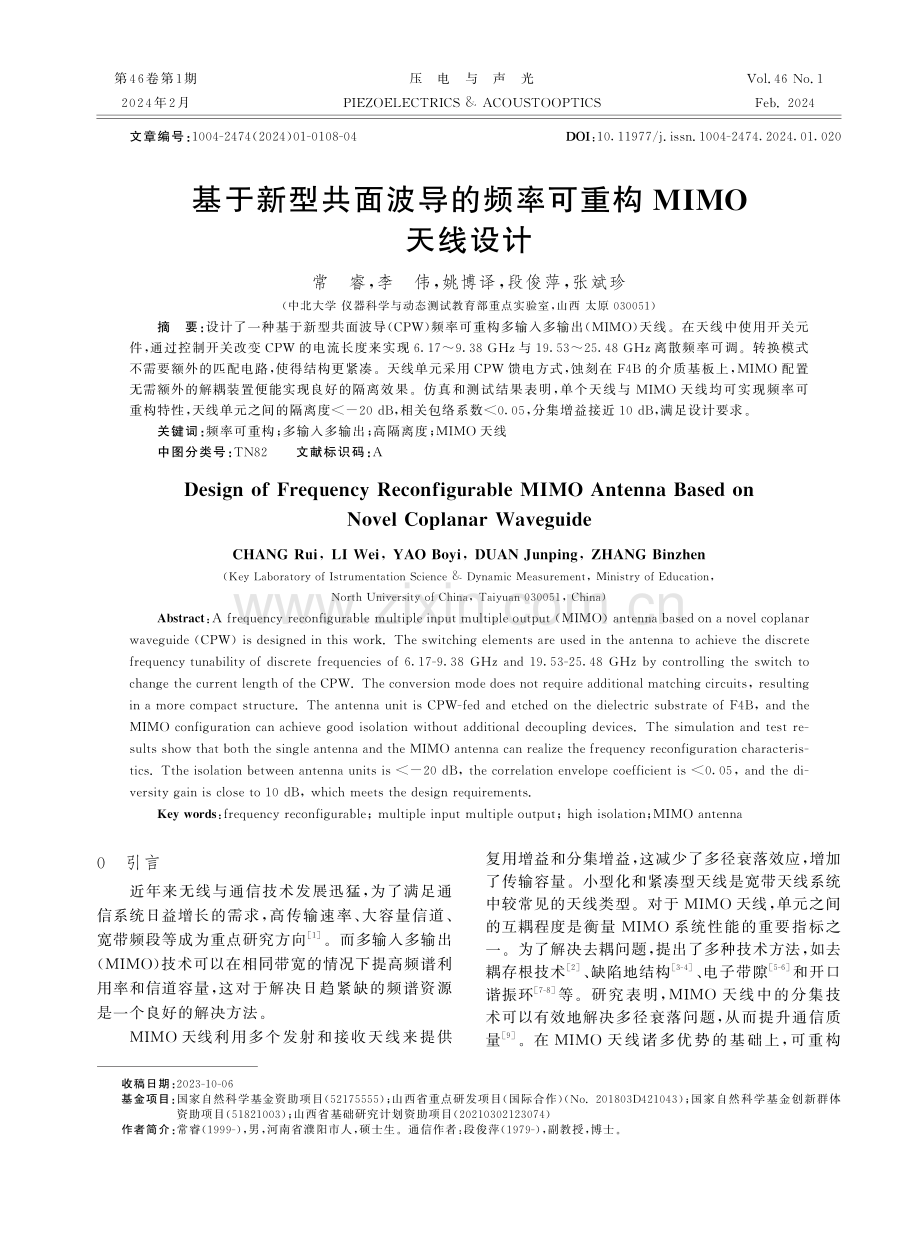 基于新型共面波导的频率可重构MIMO天线设计.pdf_第1页