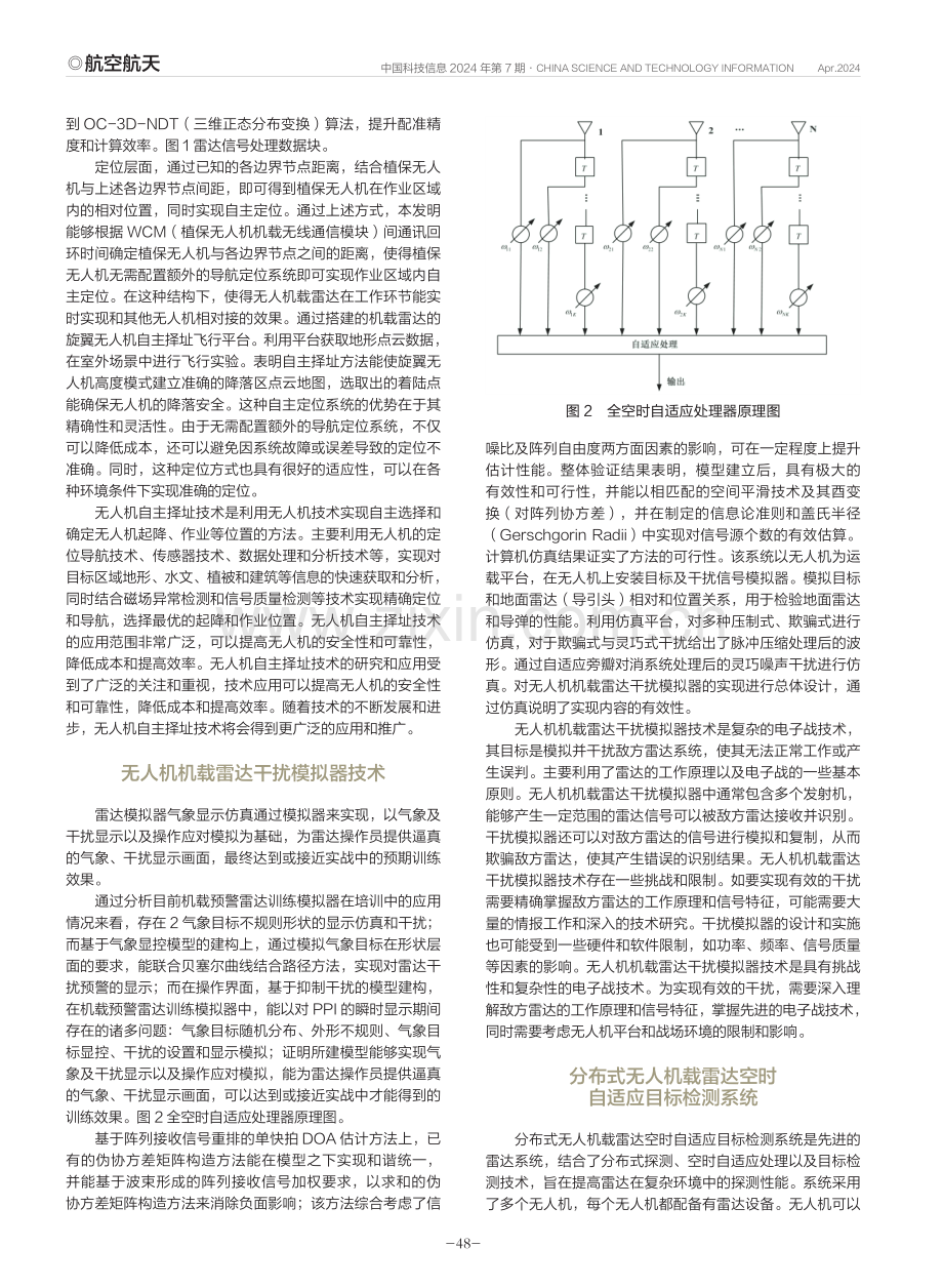 互质阵列无人机载雷达空时自适应处理技术现状.pdf_第2页