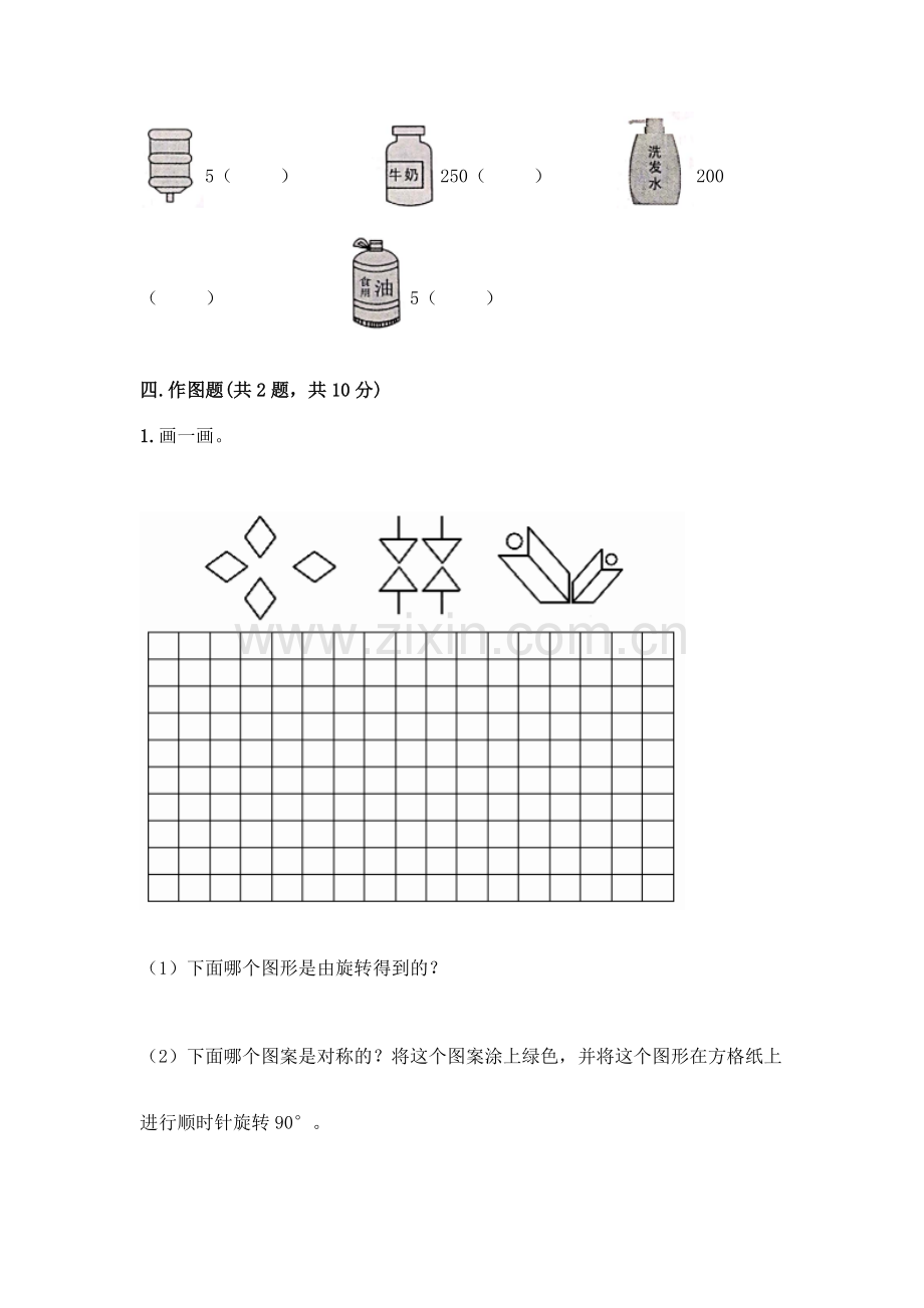 五年级下册数学期末测试卷含答案(巩固).docx_第3页