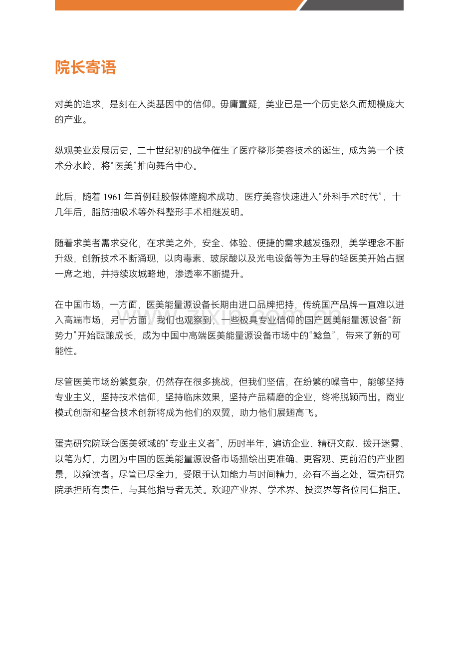 2023年医美能量源设备白皮书.pdf_第2页