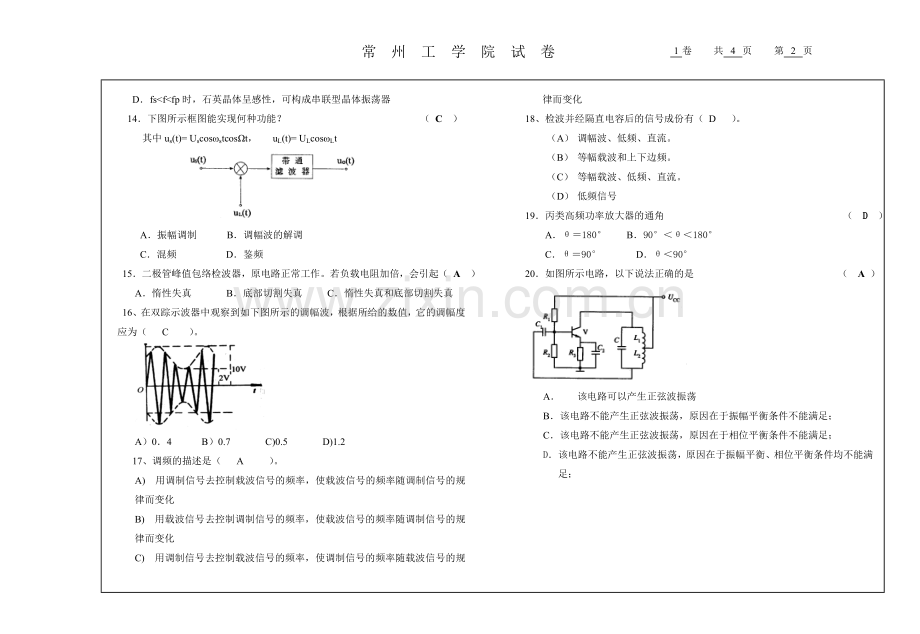 通信电子线路试卷N答案.doc_第2页