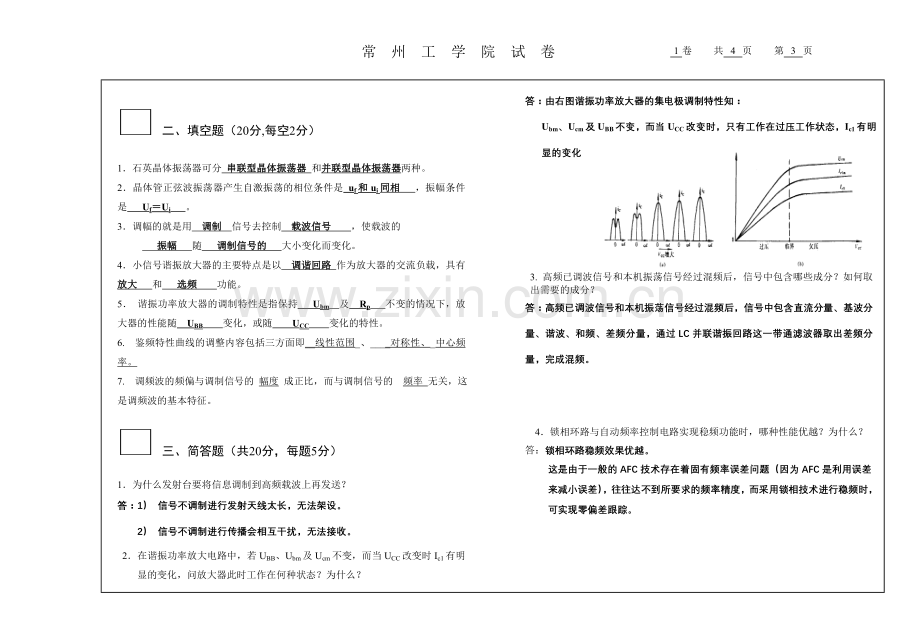 通信电子线路试卷N答案.doc_第3页