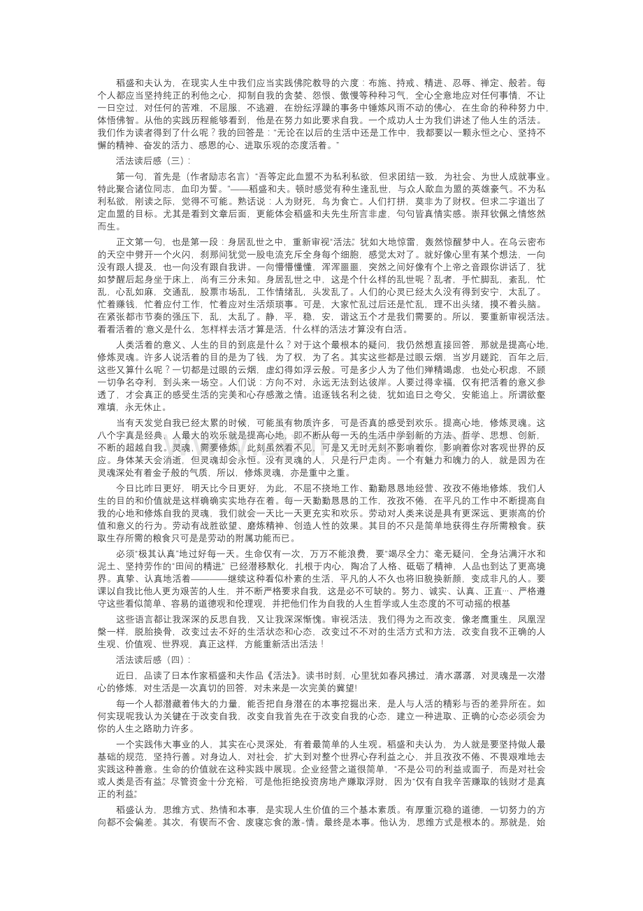 活法读后感(20篇).docx_第2页