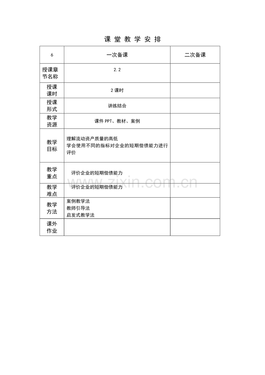 项目2任务2.2教案.doc_第1页