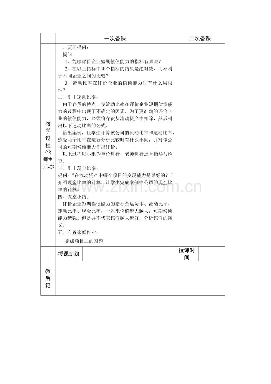 项目2任务2.2教案.doc_第2页