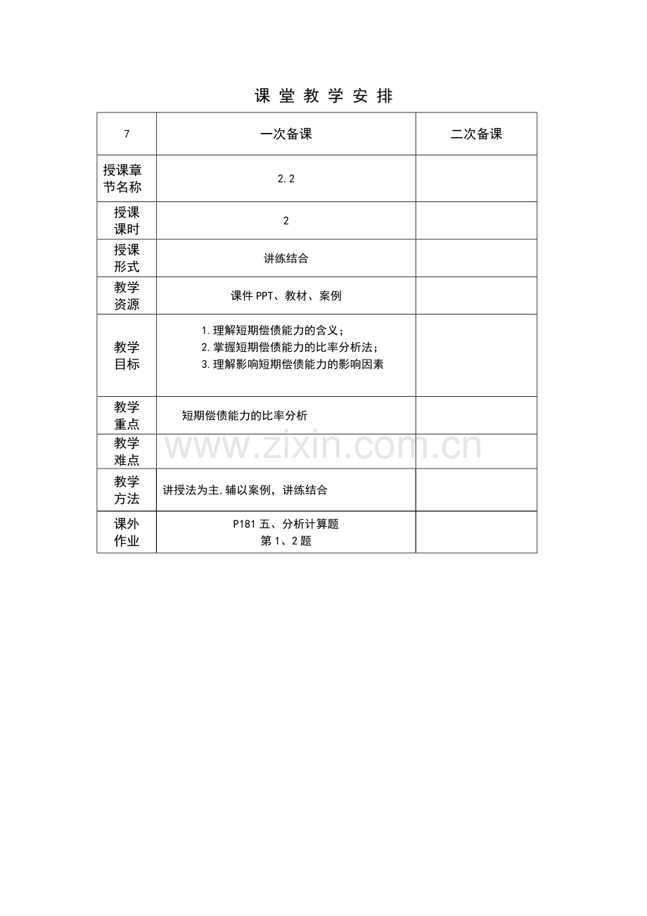 项目2任务2.2教案.doc_第3页