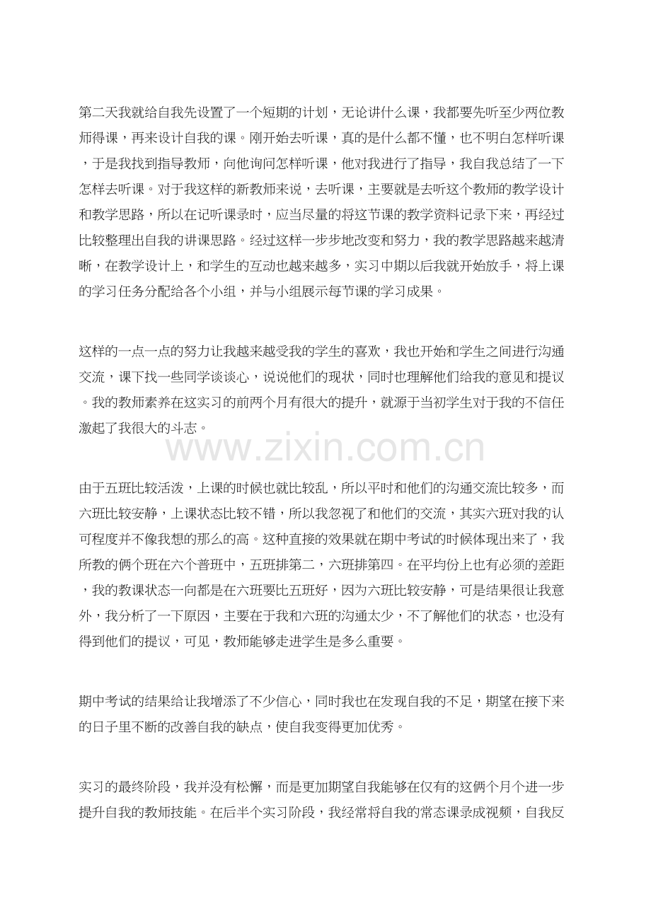 大学生实习总结要怎么写呢.doc_第2页