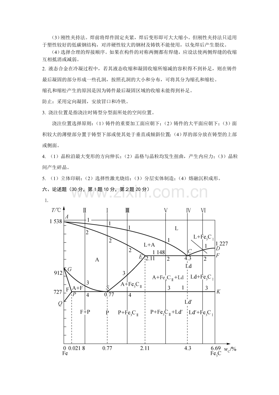 机械制造基础》阶段测试一答案.doc_第2页