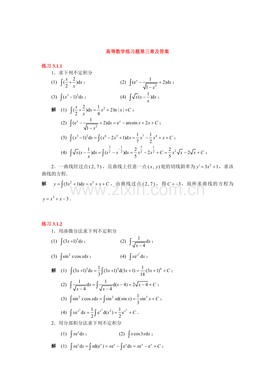 高等数学练习题第三章及答案.doc_第1页