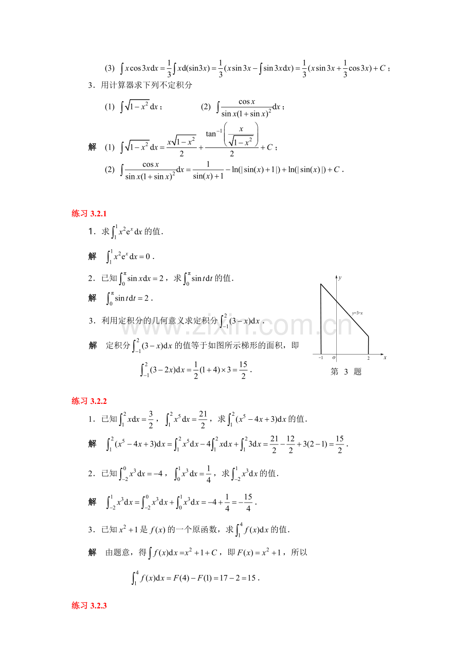 高等数学练习题第三章及答案.doc_第2页