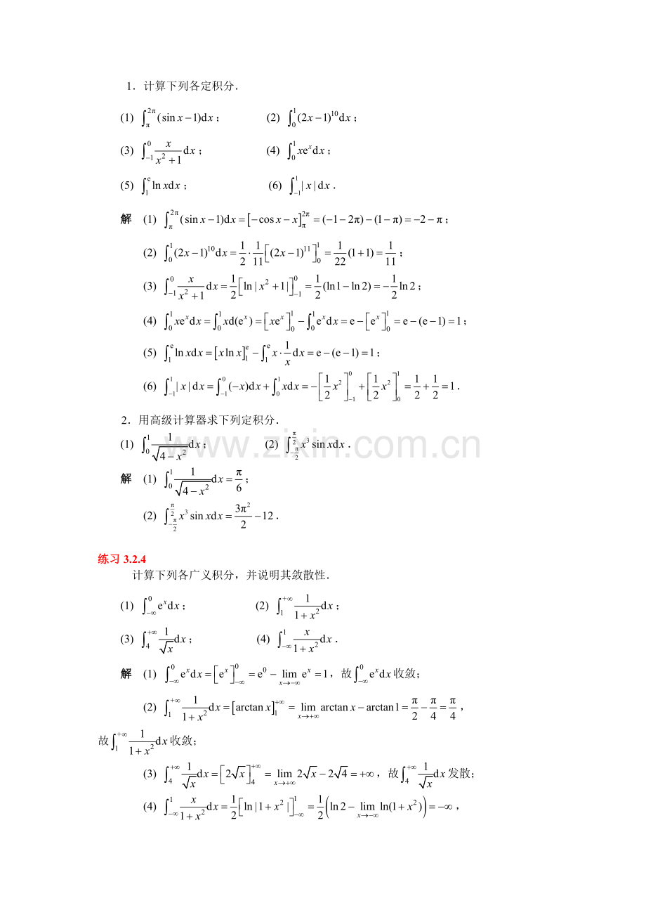 高等数学练习题第三章及答案.doc_第3页