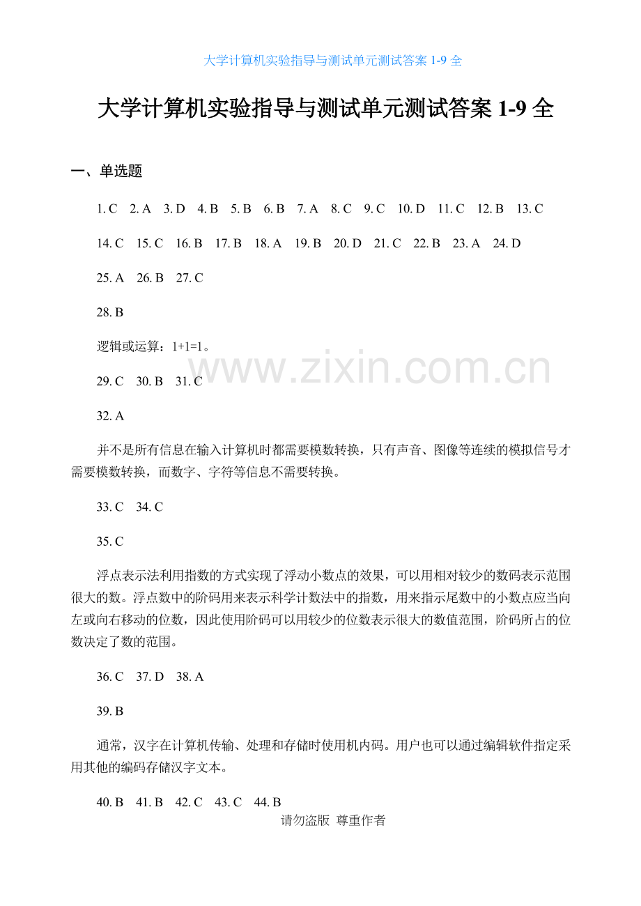 大学计算机实验指导与测试单元测试答案1-9全.docx_第2页