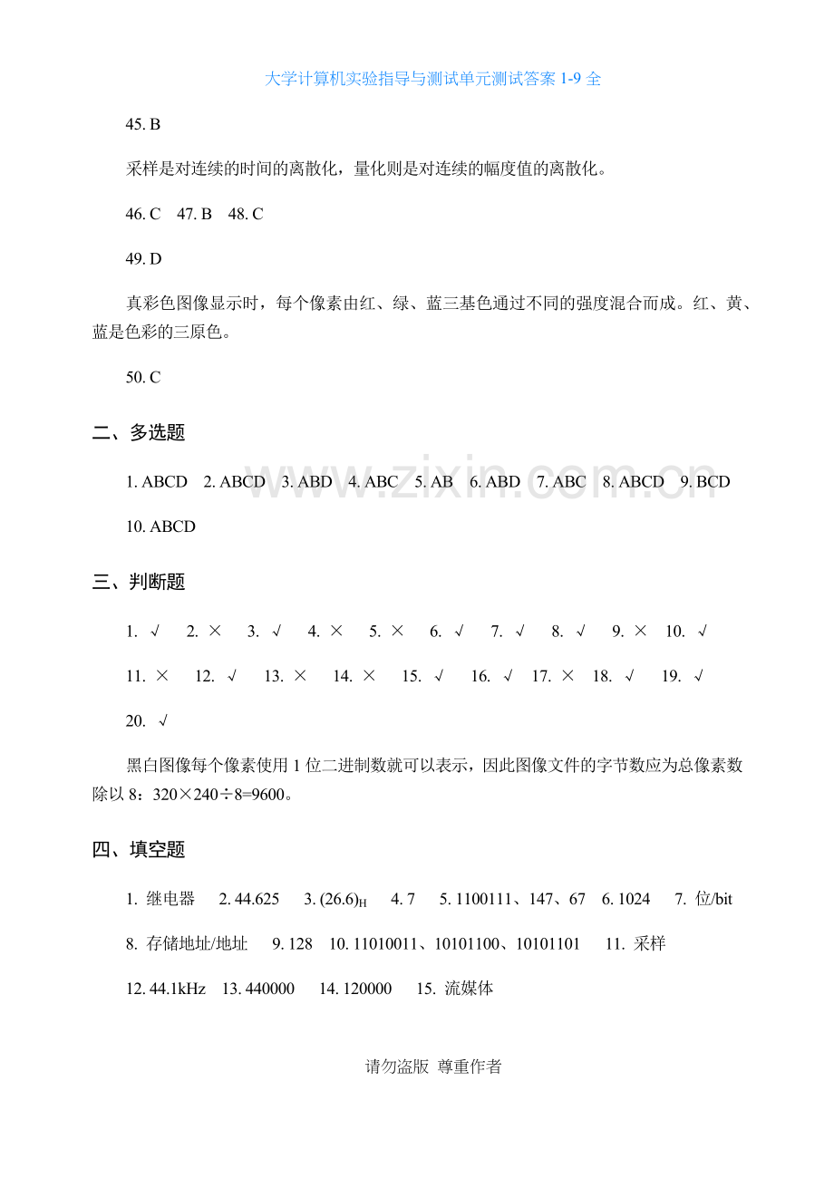 大学计算机实验指导与测试单元测试答案1-9全.docx_第3页