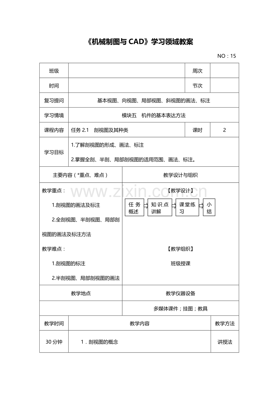 模块五任务2.1全剖半剖局部剖视图.doc_第1页