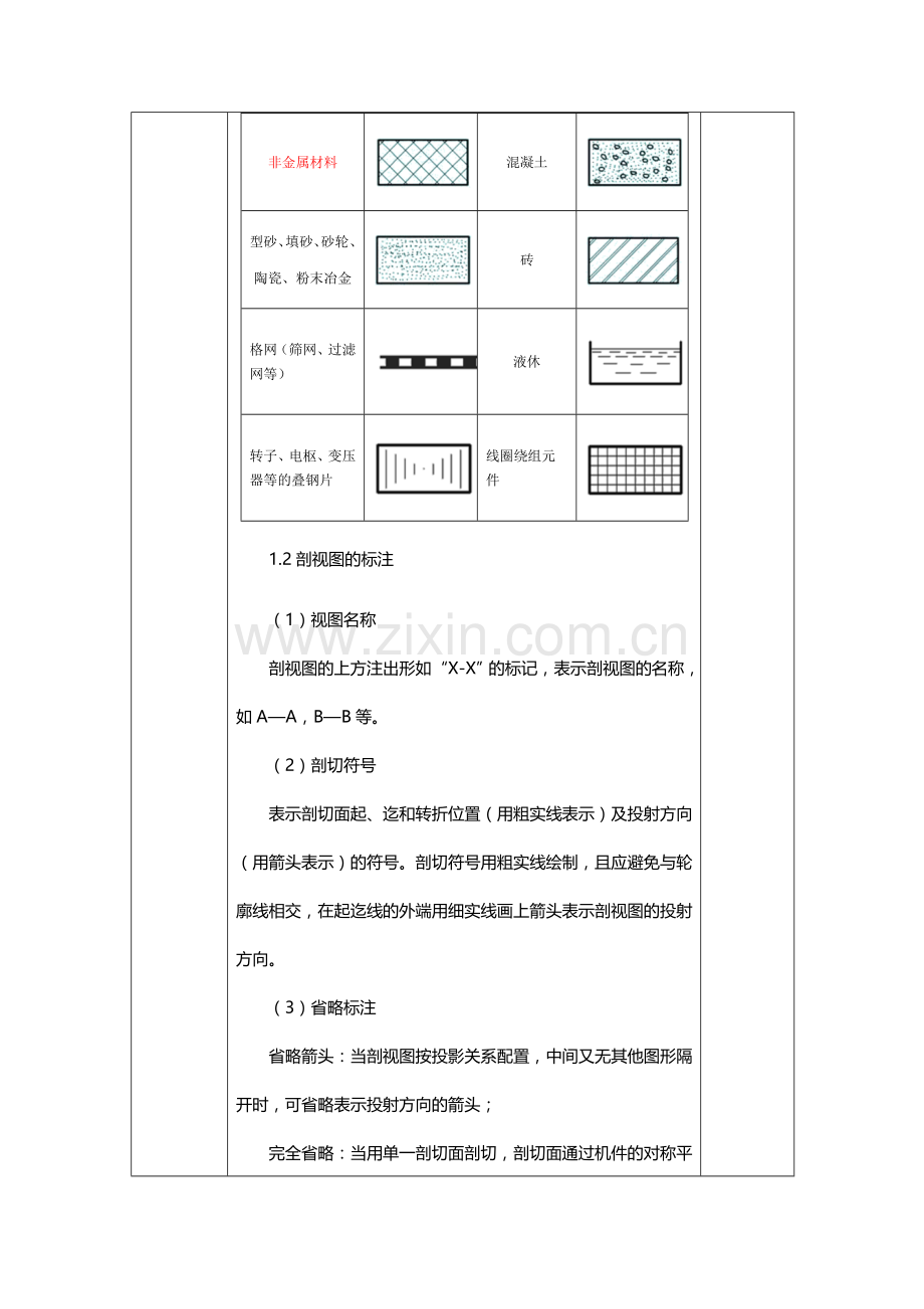 模块五任务2.1全剖半剖局部剖视图.doc_第3页