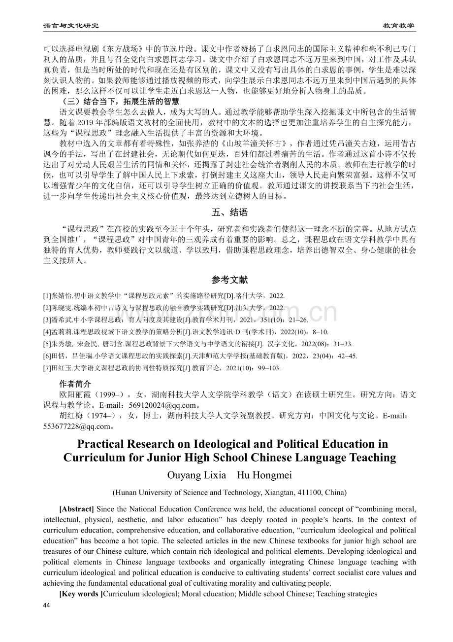 课程思政在初中语文教学中的实践研究.pdf_第3页