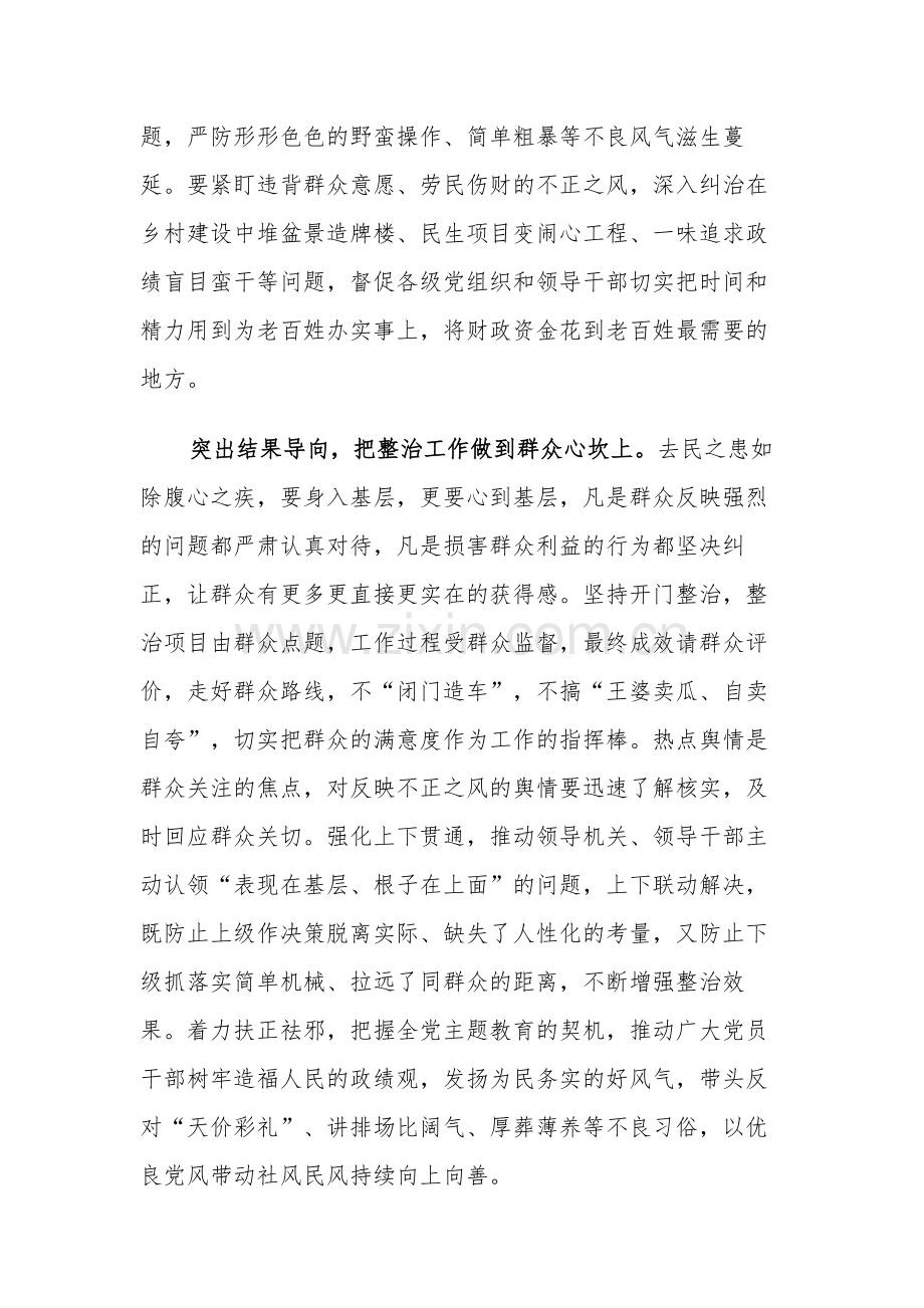 关于学习整治群众身边不正之风和腐败问题有关重要论述精神的研讨材料五篇范文.docx_第2页