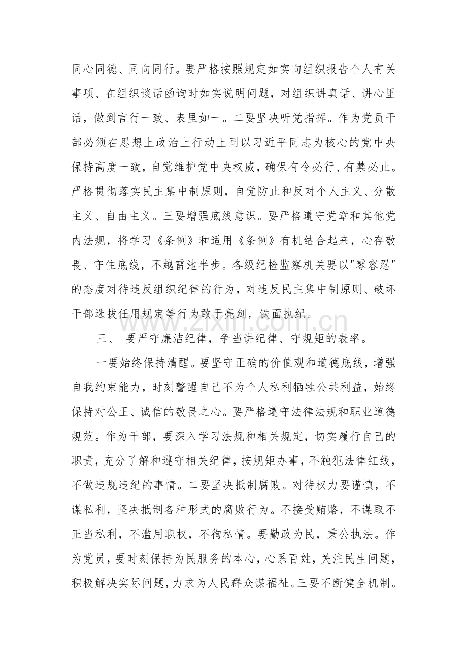 党纪学习教育党课讲稿3篇：严守六大纪律.docx_第2页