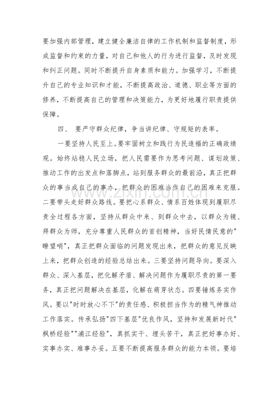 党纪学习教育党课讲稿3篇：严守六大纪律.docx_第3页