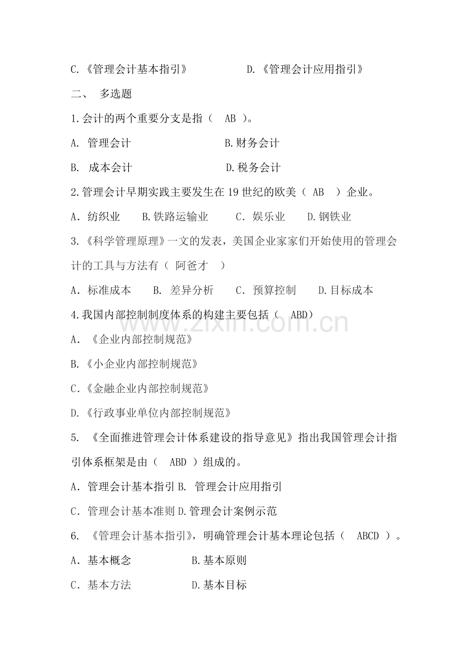 管理会计基础全书习题答案.doc_第2页