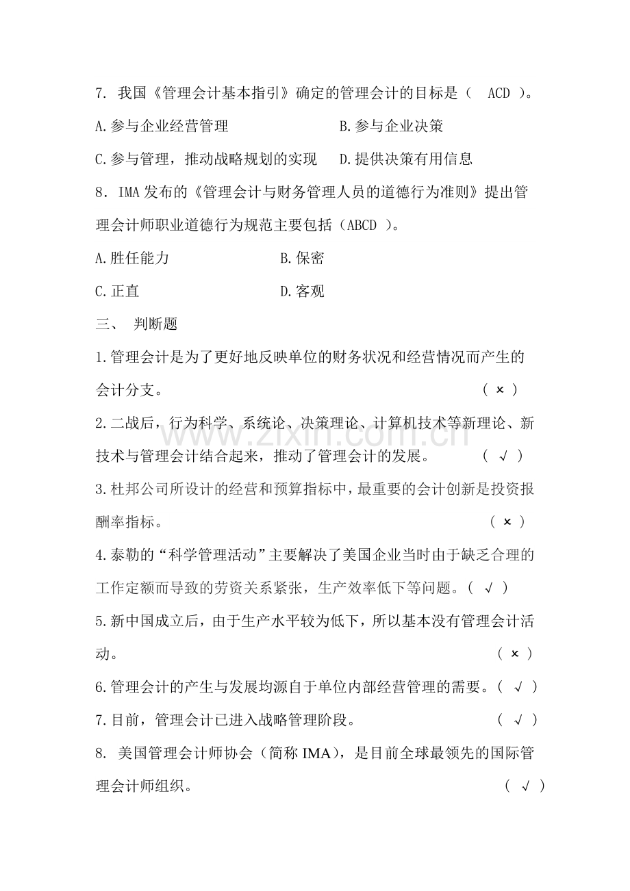 管理会计基础全书习题答案.doc_第3页