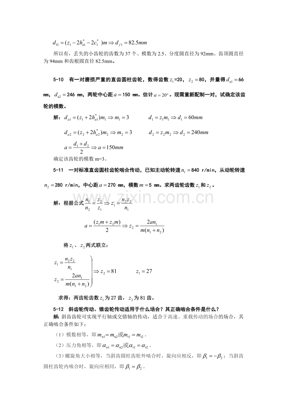 第5章机械传动练习题及答案.doc_第3页